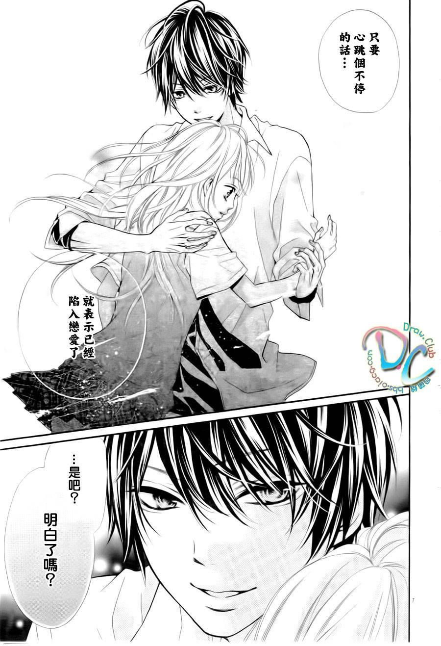 初恋烦恼 第1话 第8页