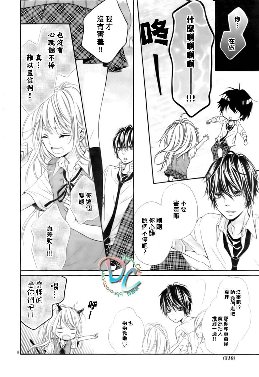 初恋烦恼 第1话 第9页