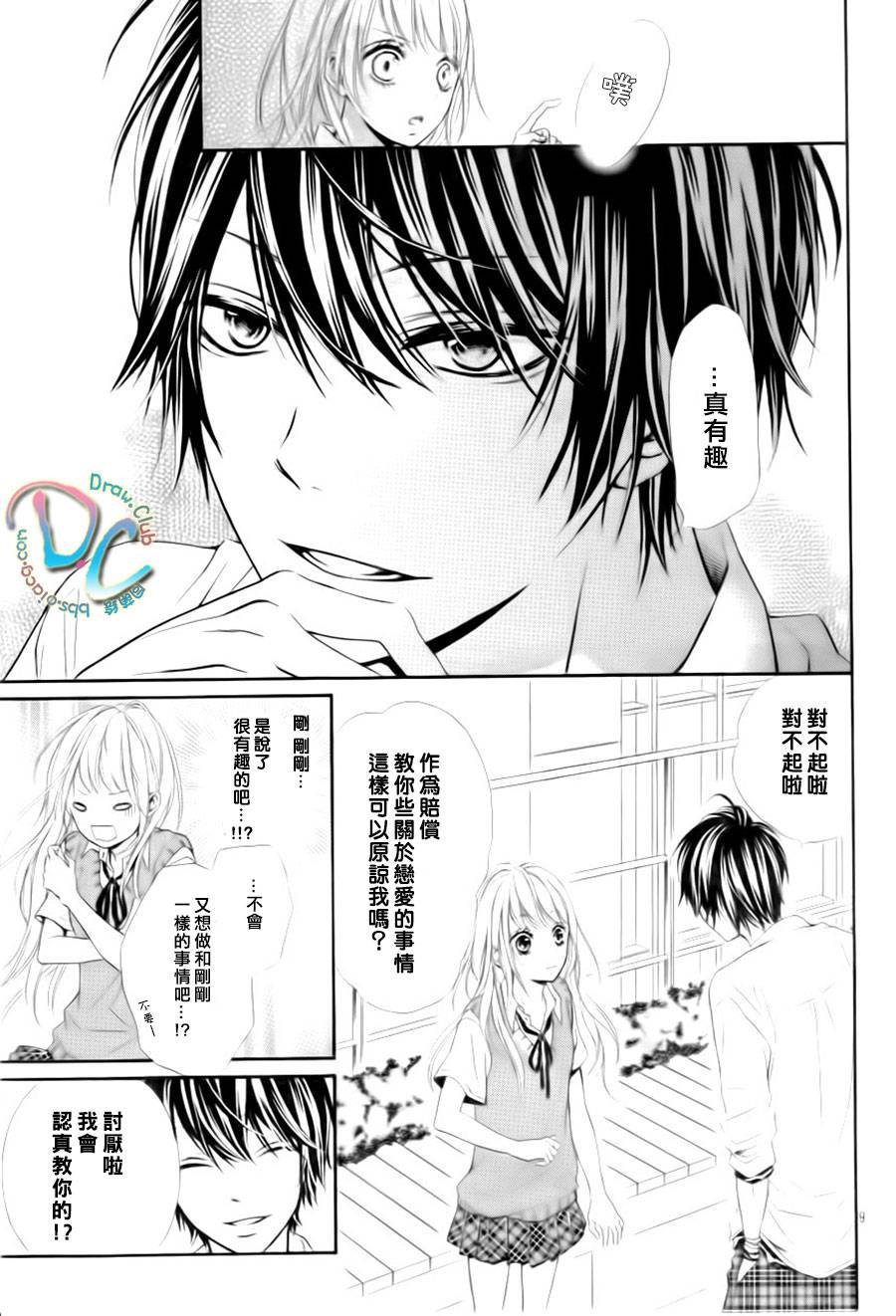 初恋烦恼 第1话 第10页