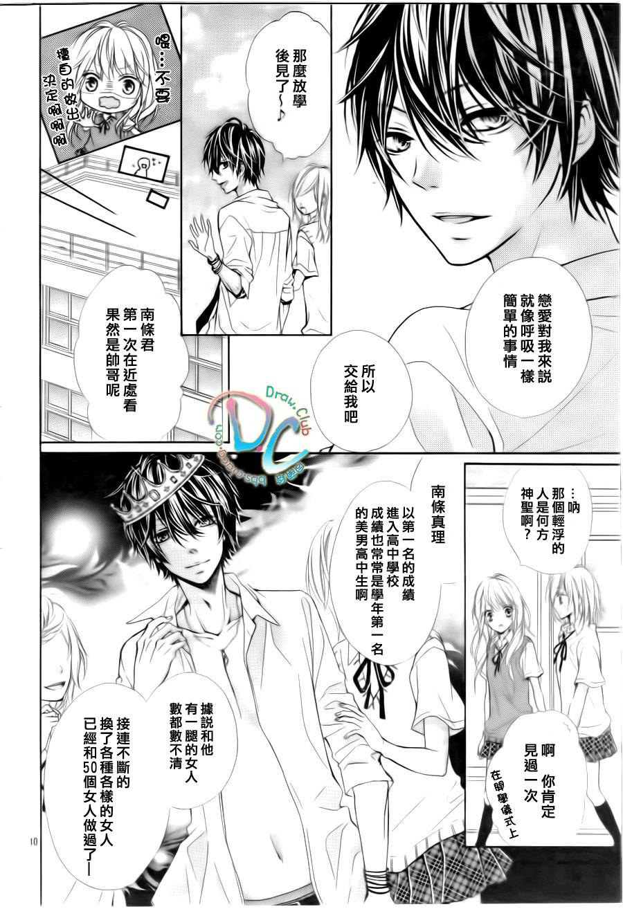 初恋烦恼 第1话 第11页