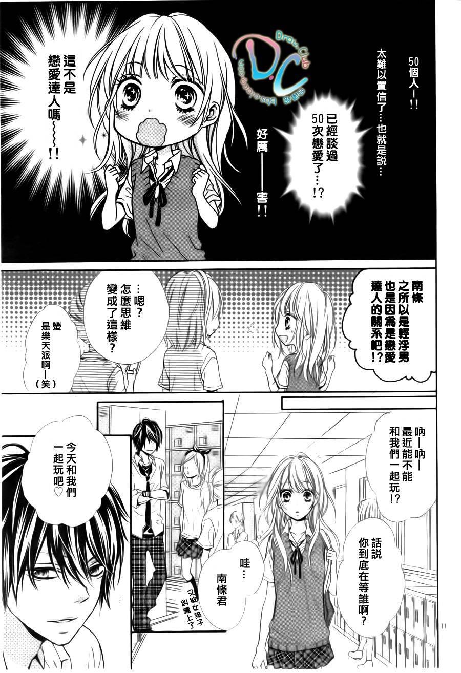 初恋烦恼 第1话 第12页