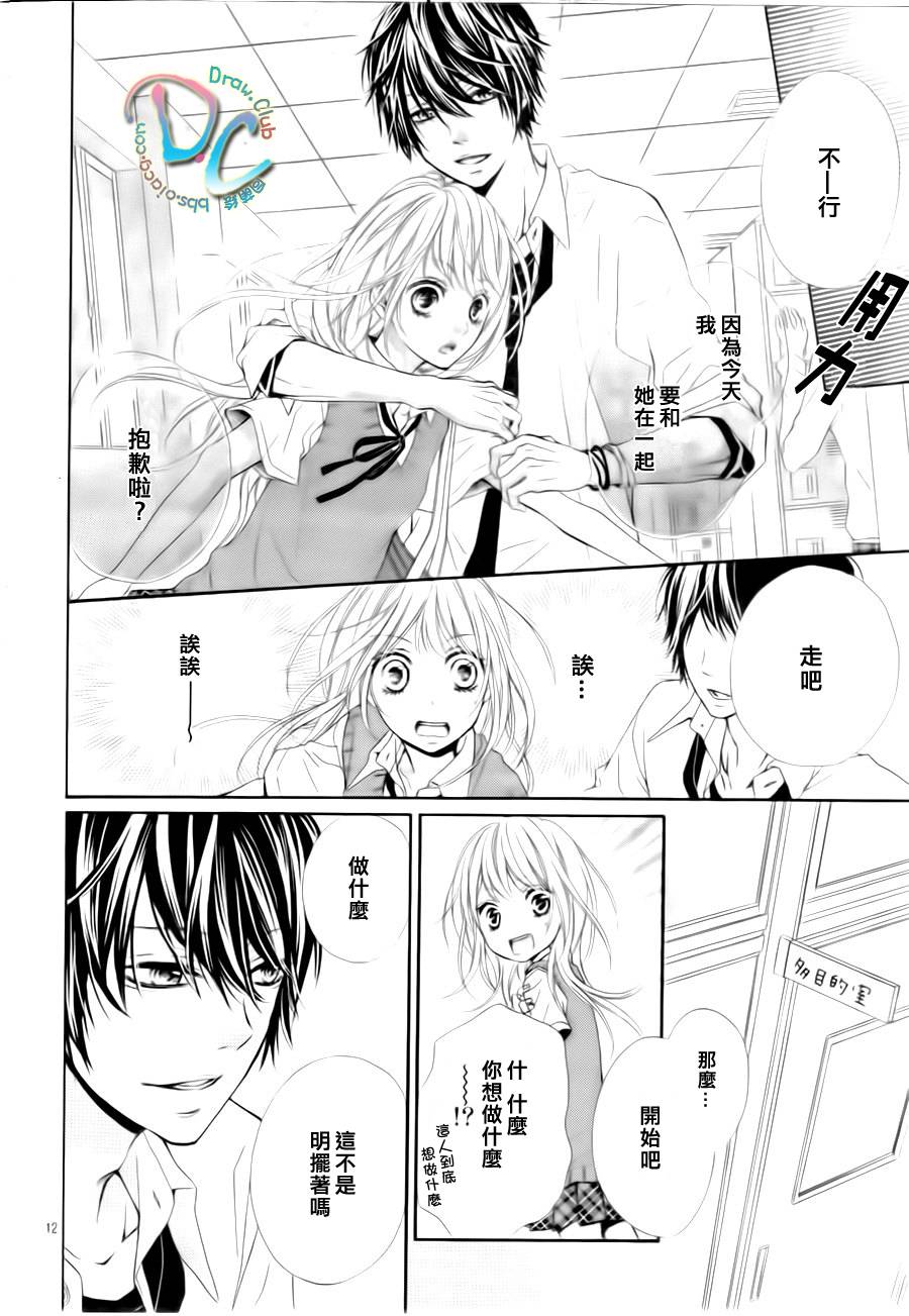 初恋烦恼 第1话 第13页