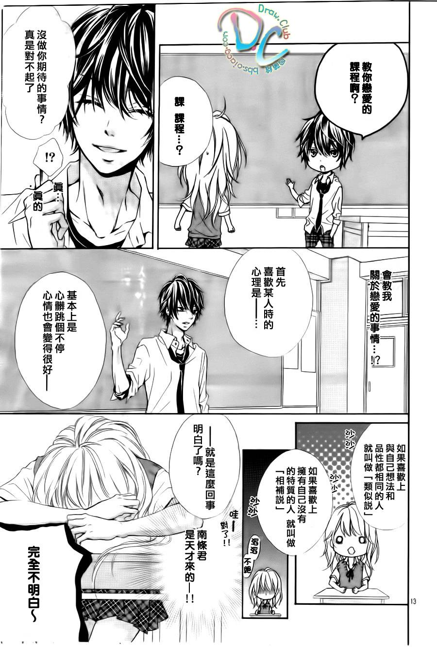 初恋烦恼 第1话 第14页