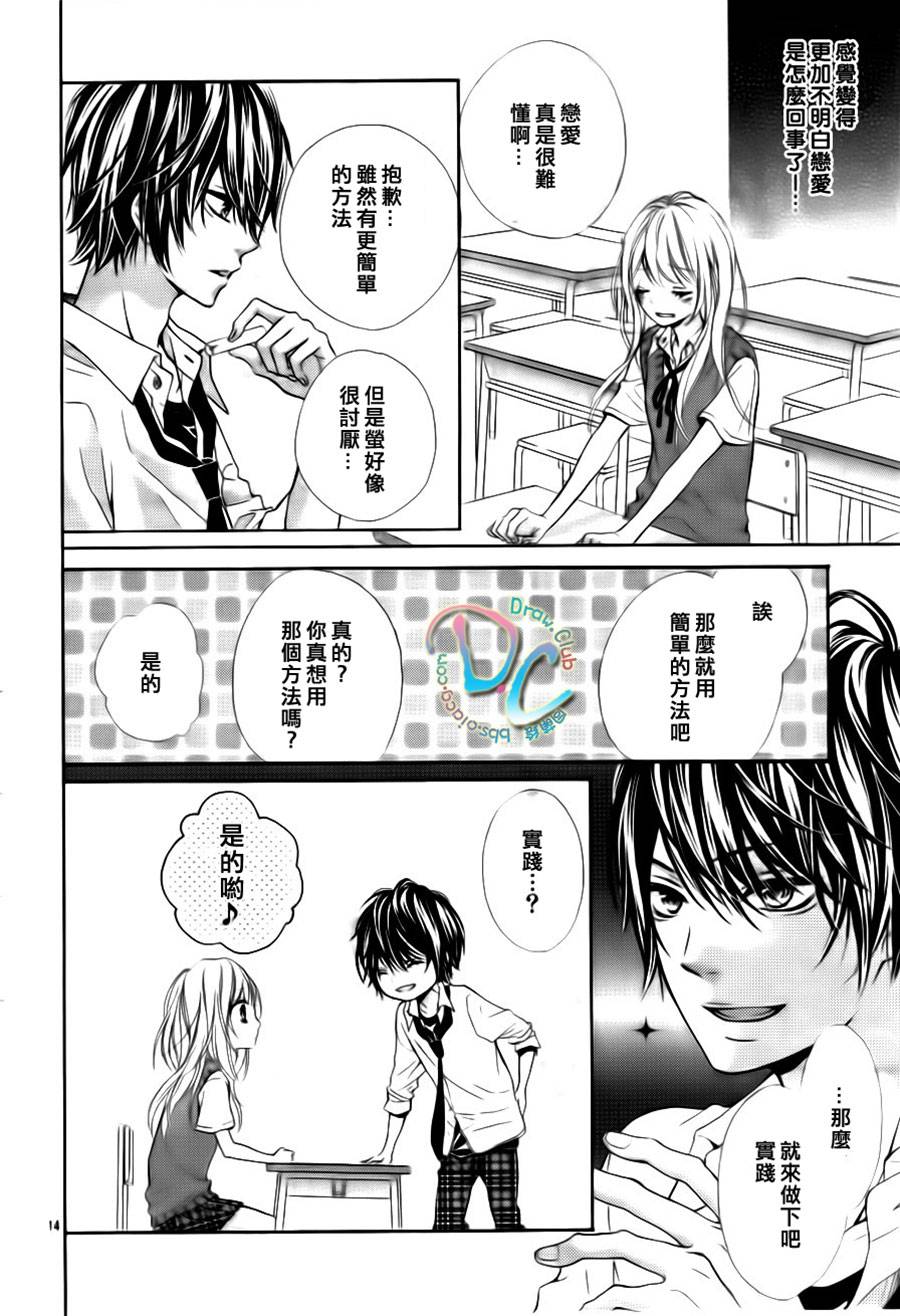 初恋烦恼 第1话 第15页