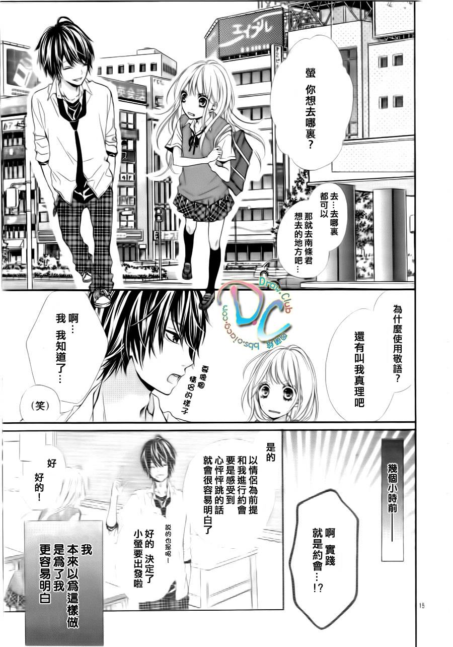 初恋烦恼 第1话 第16页