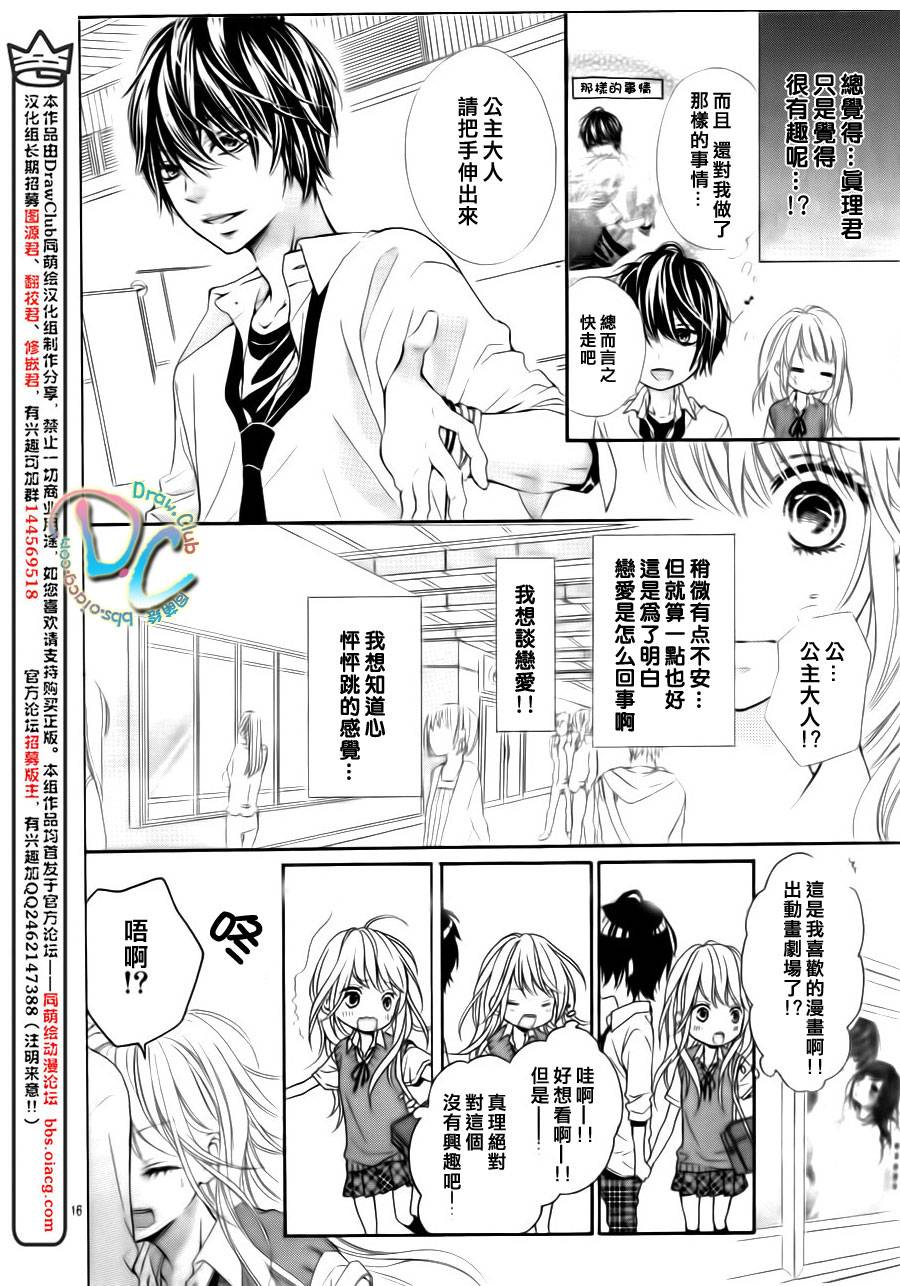 初恋烦恼 第1话 第17页