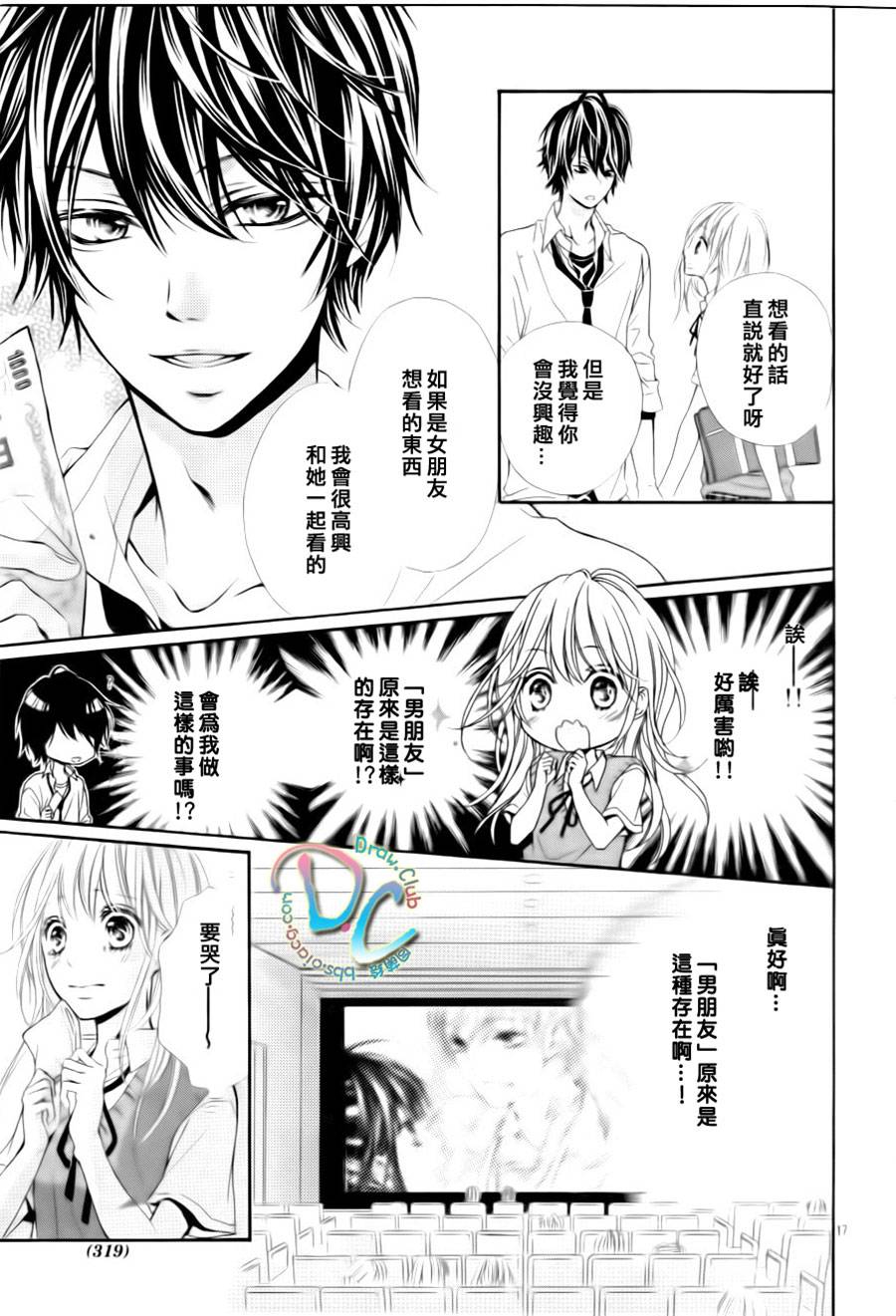 初恋烦恼 第1话 第18页