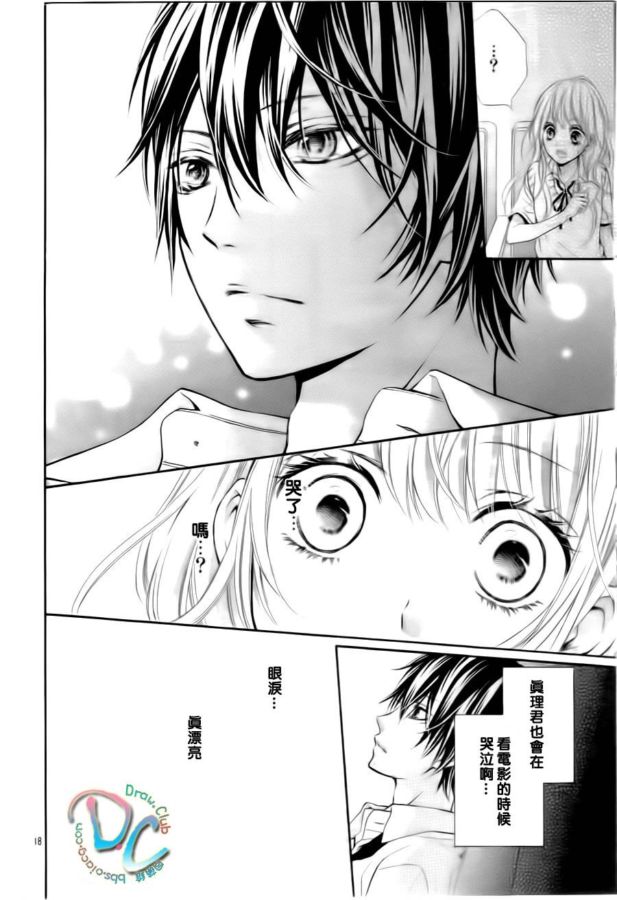 初恋烦恼 第1话 第19页