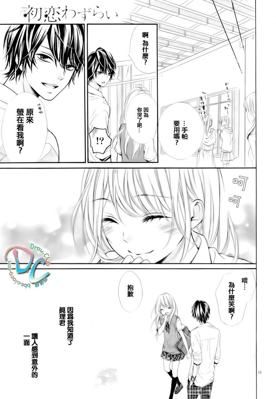 初恋烦恼 第1话 第20页