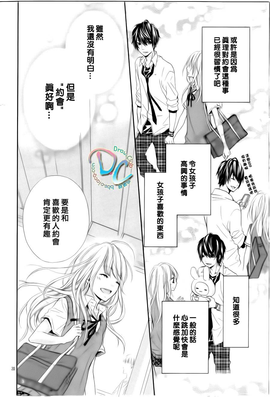 初恋烦恼 第1话 第21页