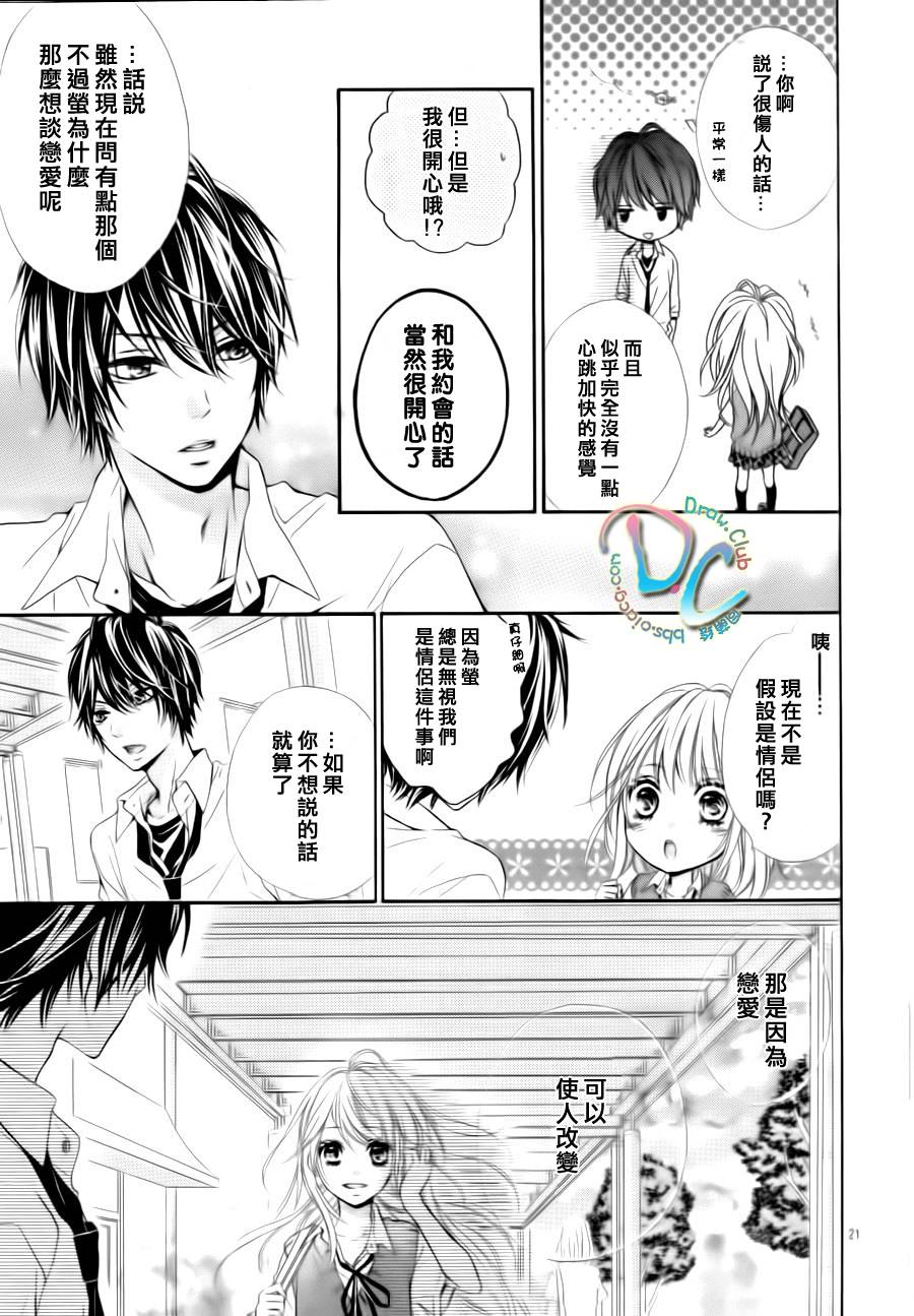 初恋烦恼 第1话 第22页