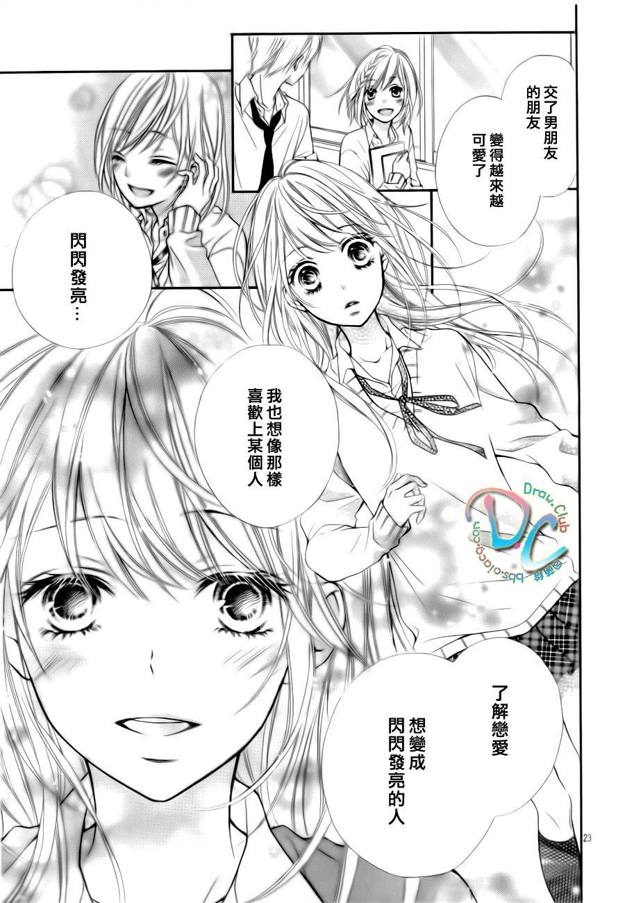 初恋烦恼 第1话 第24页