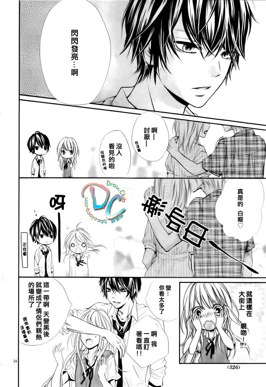 初恋烦恼 第1话 第25页