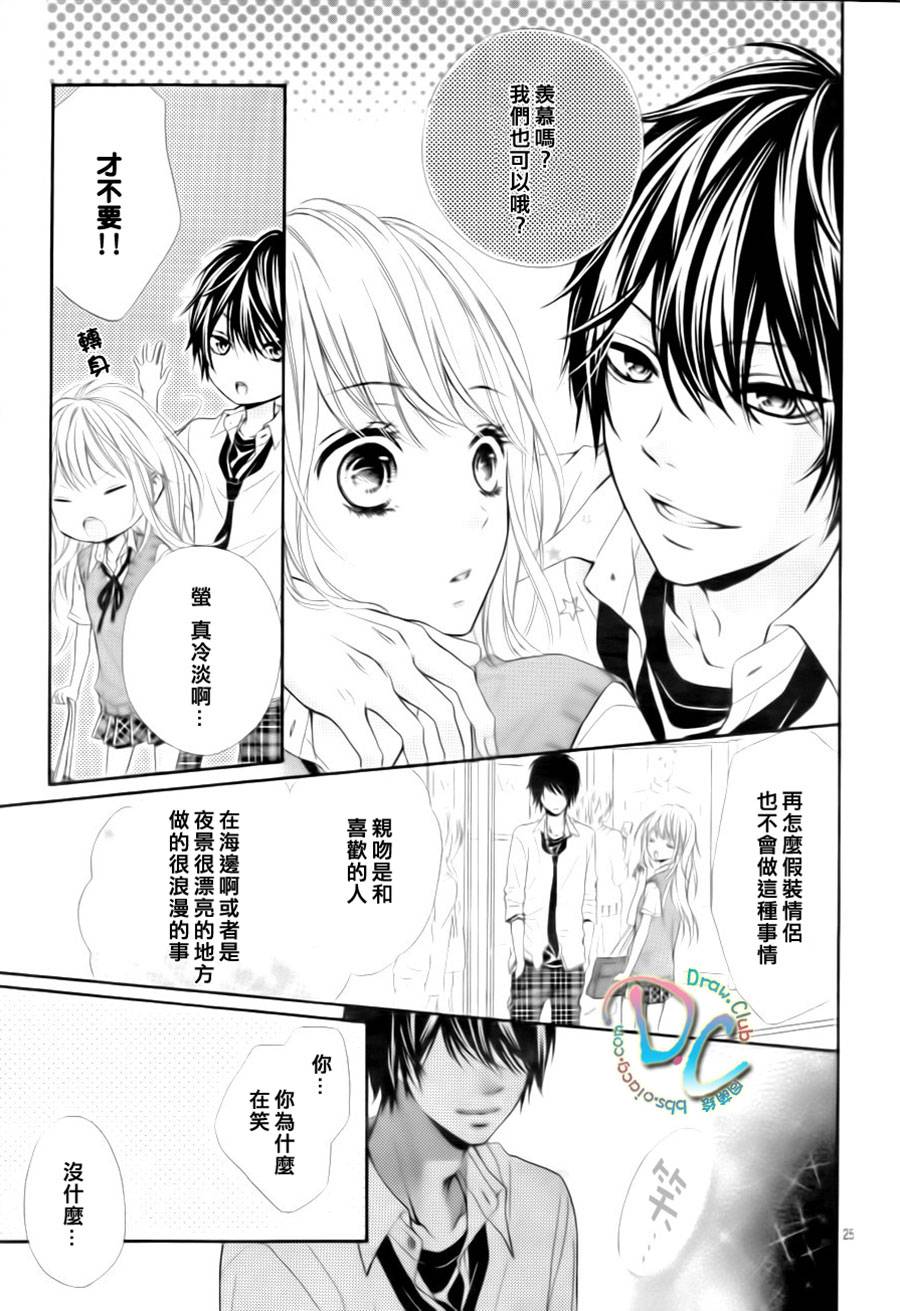 初恋烦恼 第1话 第26页