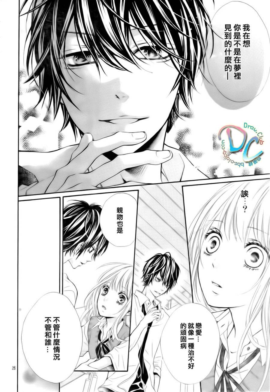 初恋烦恼 第1话 第27页