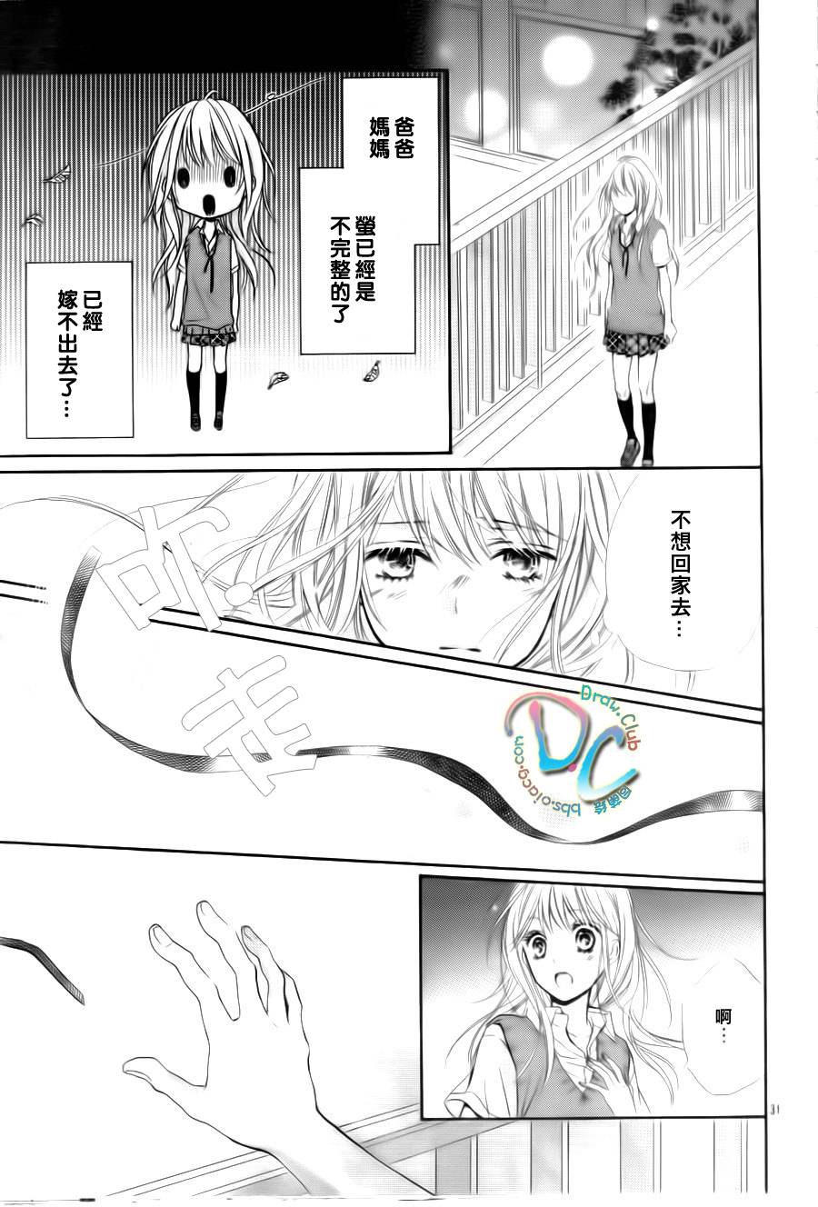 初恋烦恼 第1话 第32页