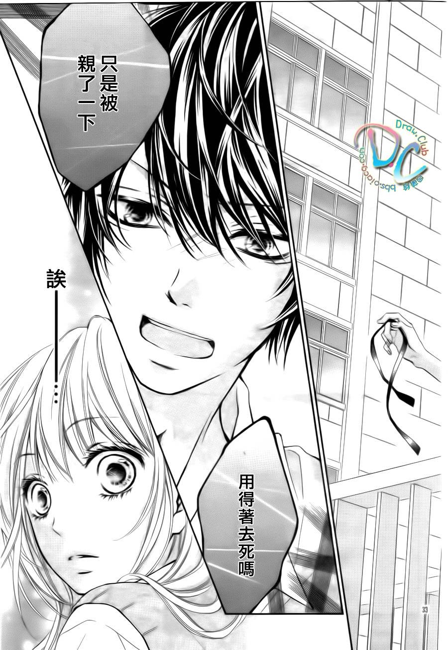 初恋烦恼 第1话 第34页