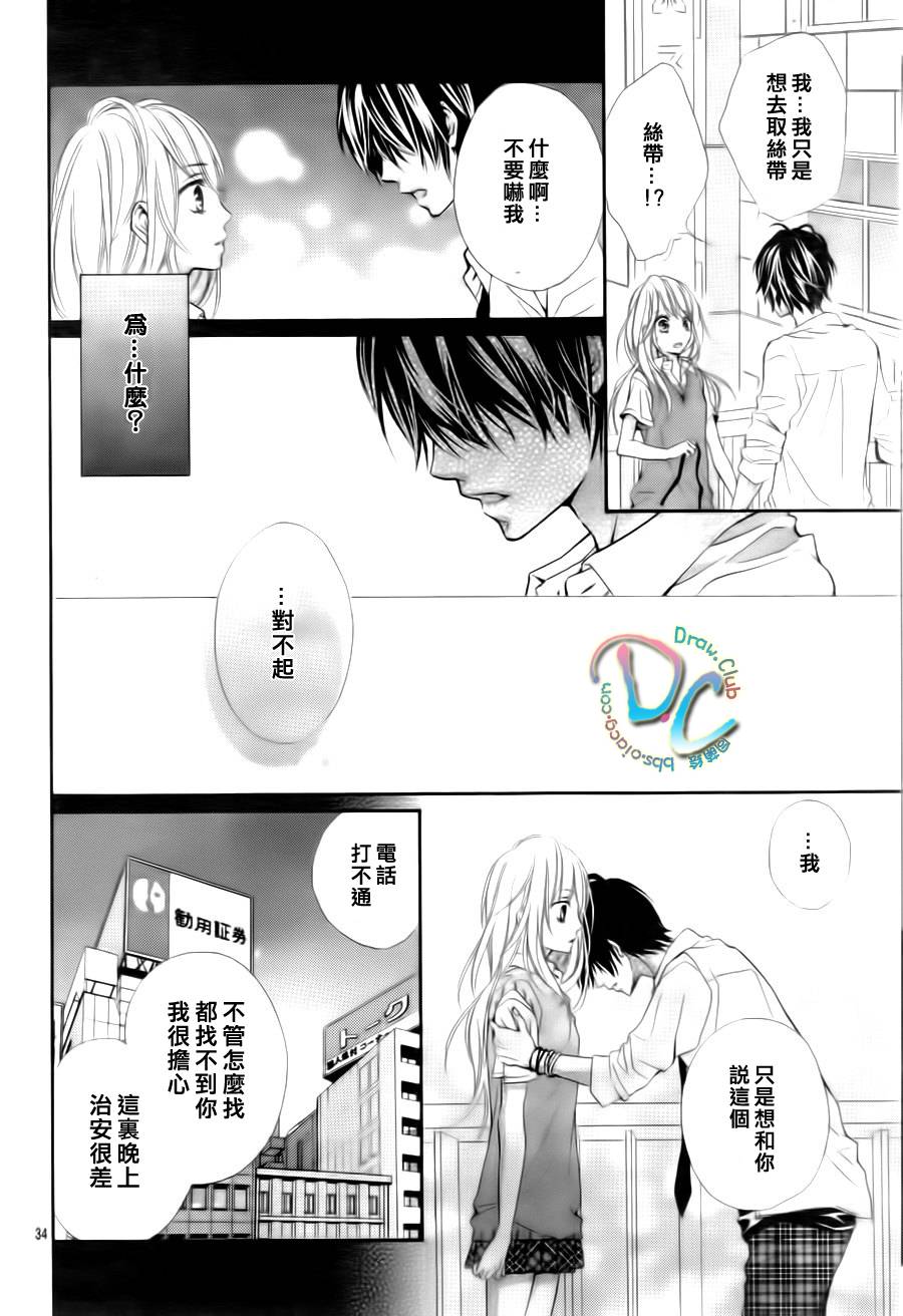 初恋烦恼 第1话 第35页