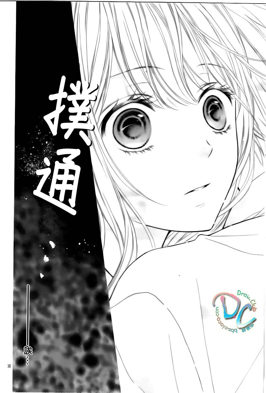 初恋烦恼 第1话 第37页