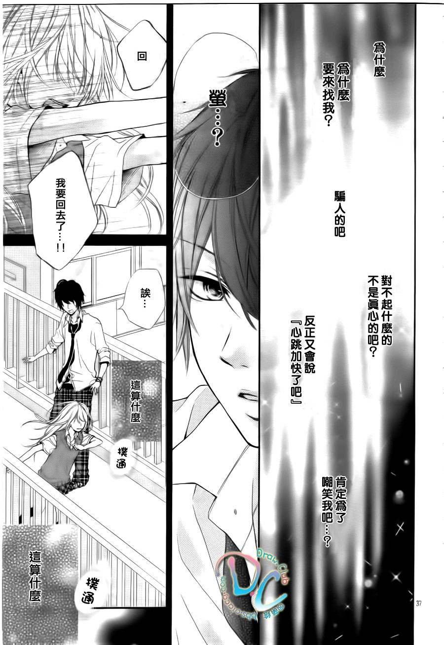 初恋烦恼 第1话 第38页