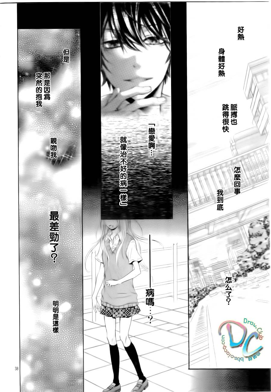 初恋烦恼 第1话 第39页