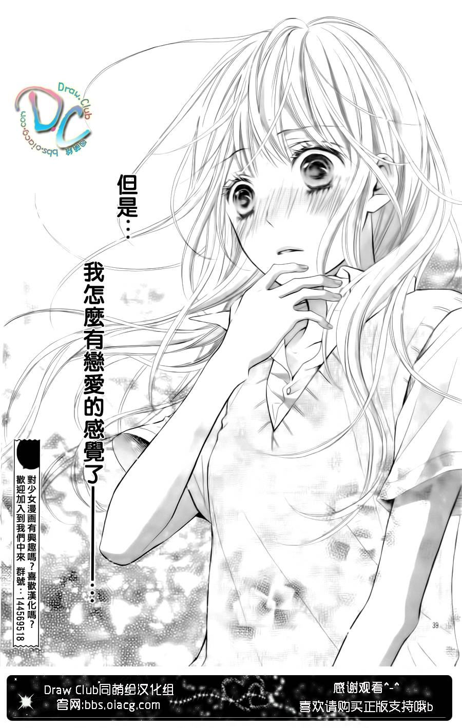 初恋烦恼 第1话 第40页