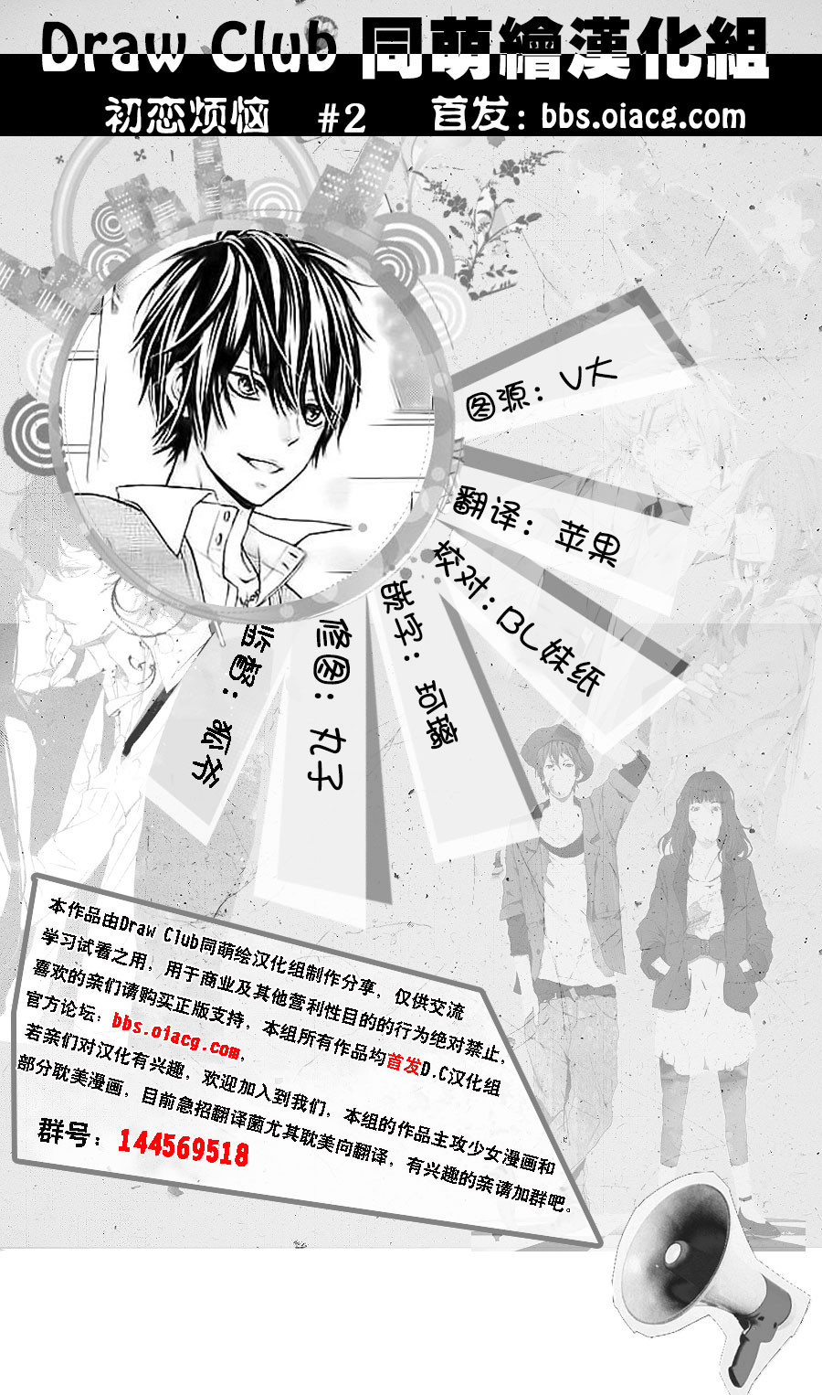 初恋烦恼 第2话 第0页