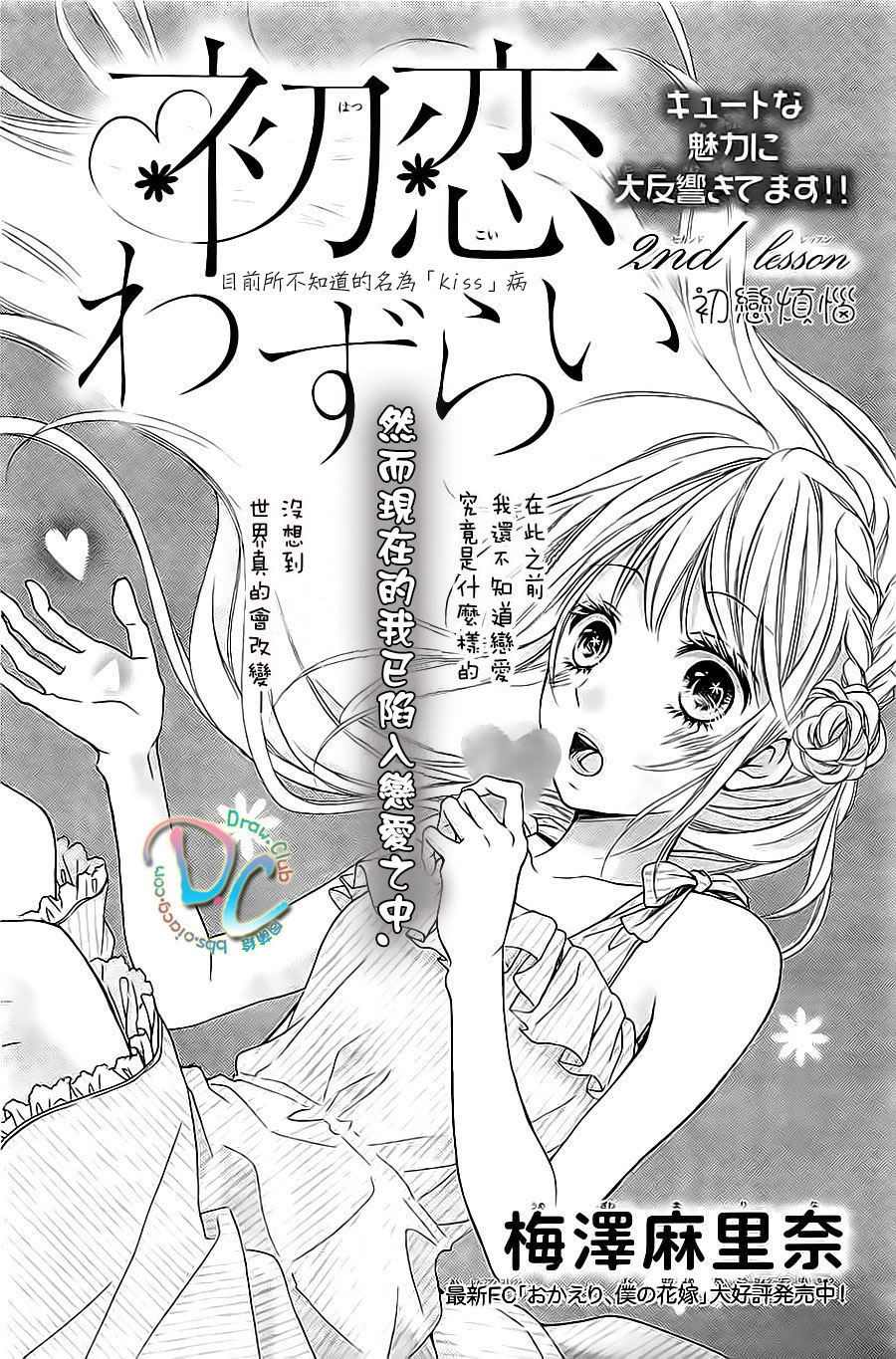 初恋烦恼 第2话 第1页