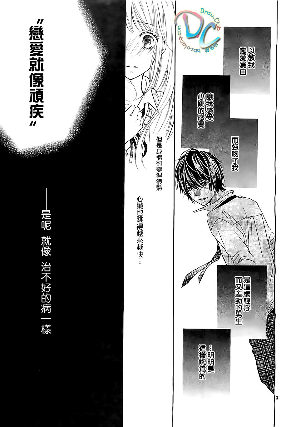 初恋烦恼 第2话 第3页