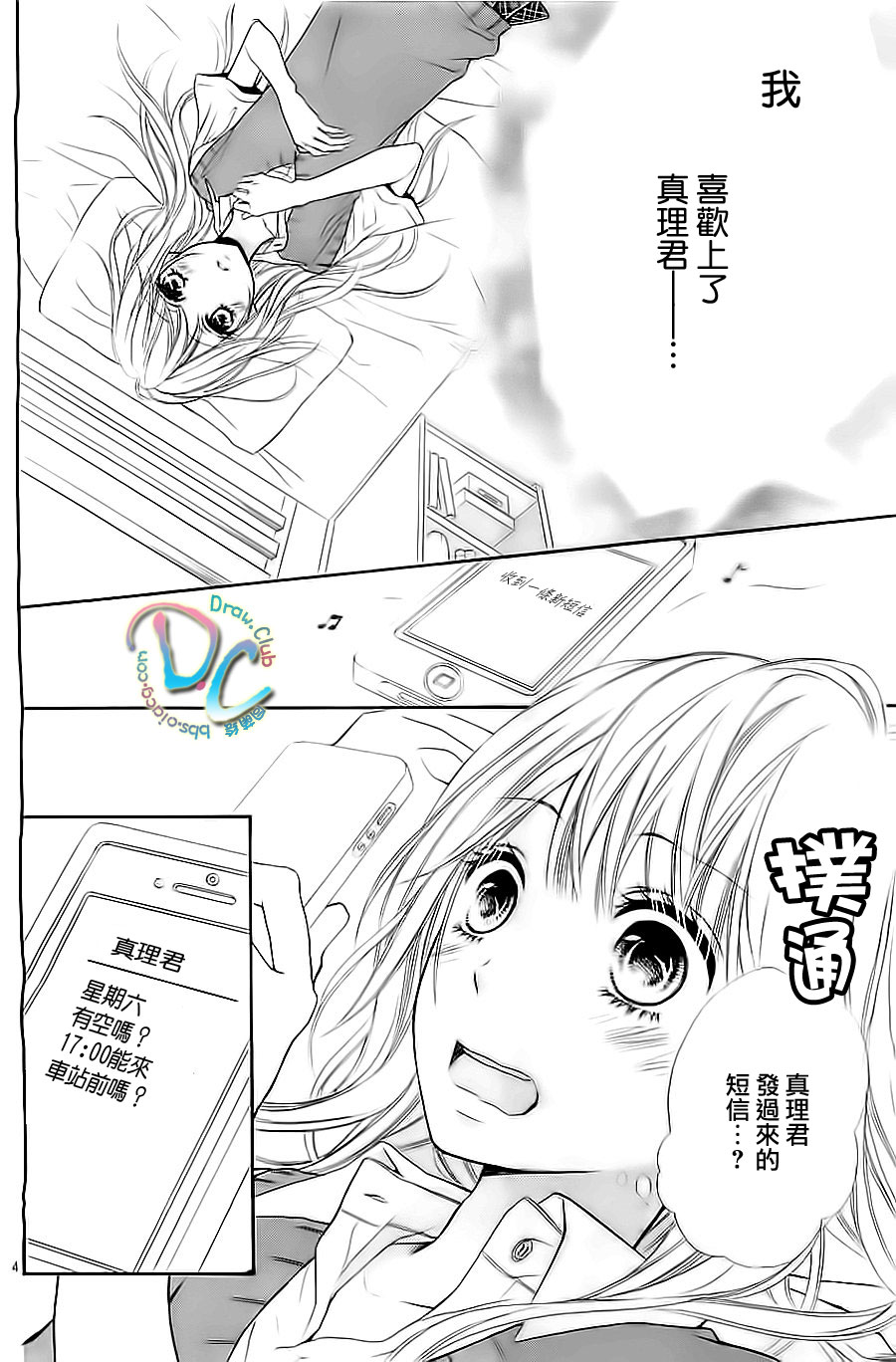 初恋烦恼 第2话 第4页