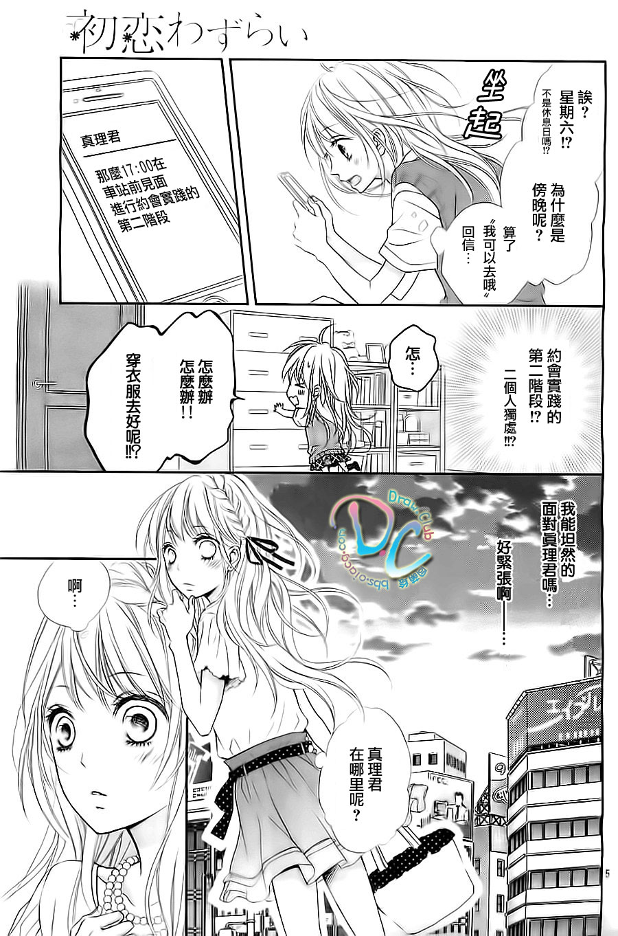 初恋烦恼 第2话 第5页