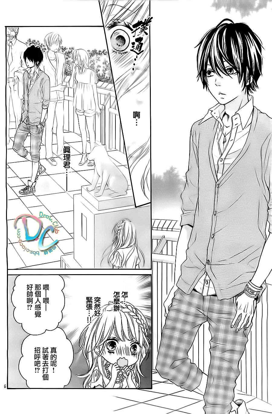 初恋烦恼 第2话 第6页