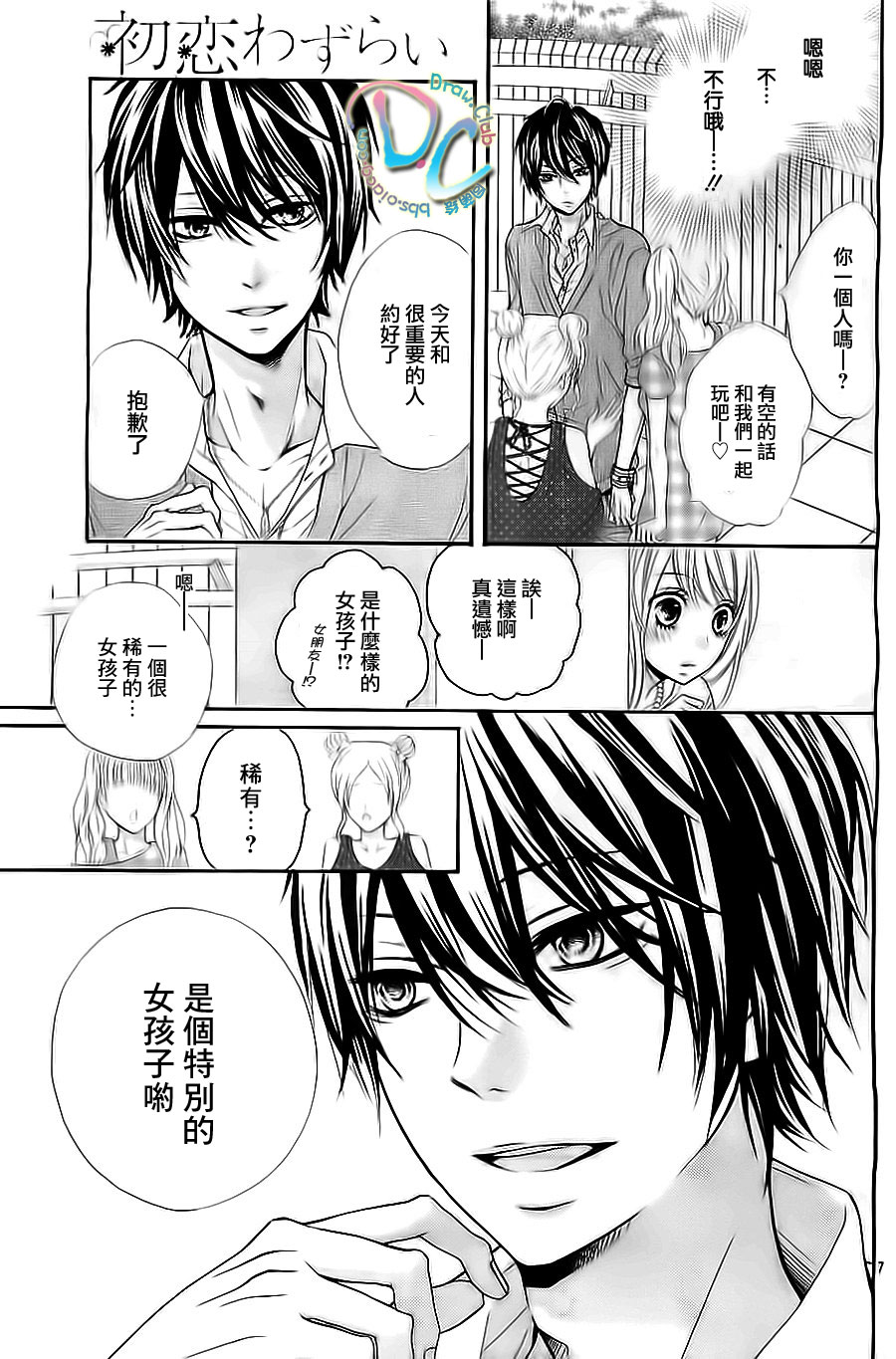 初恋烦恼 第2话 第7页