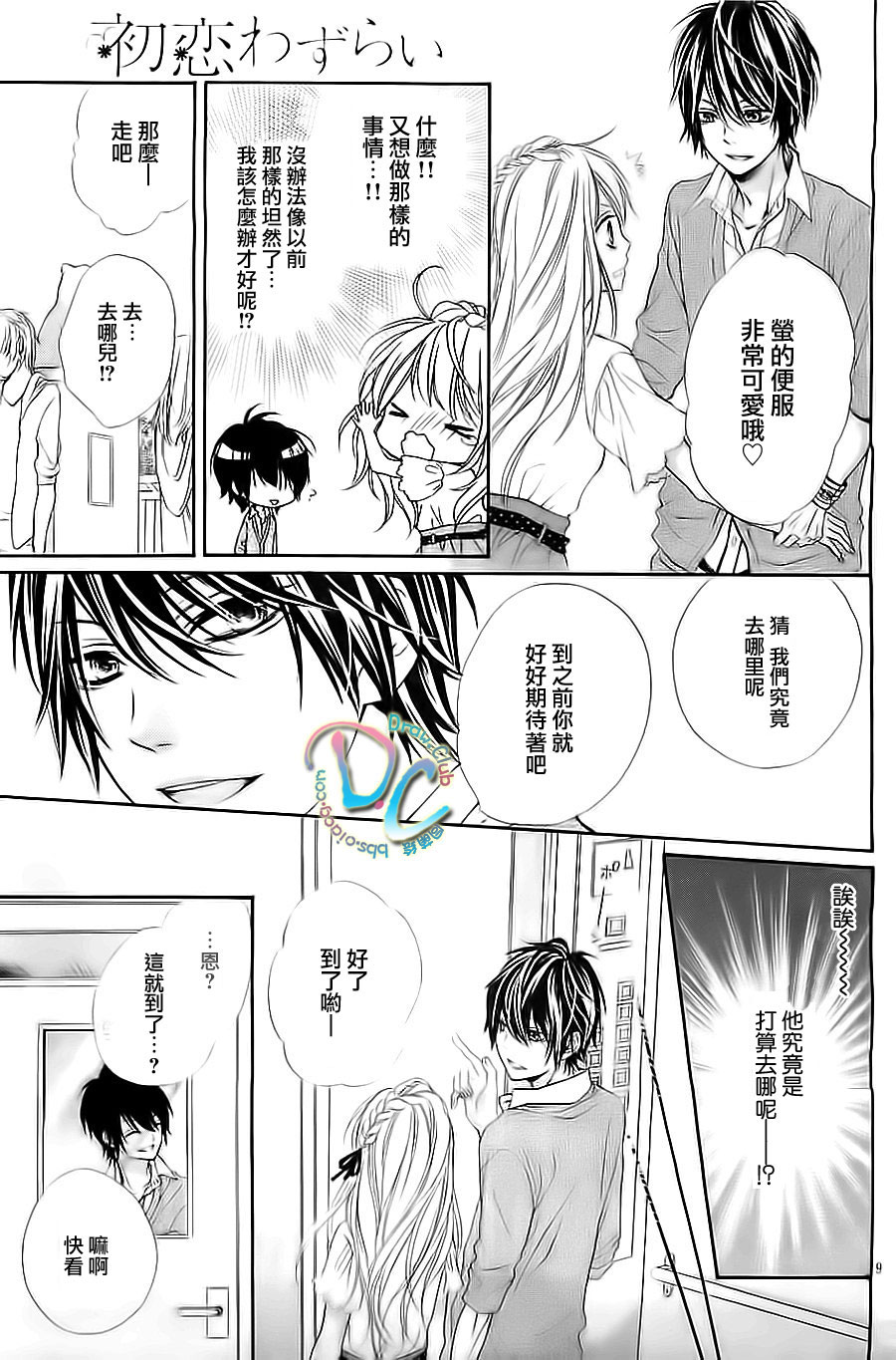 初恋烦恼 第2话 第9页