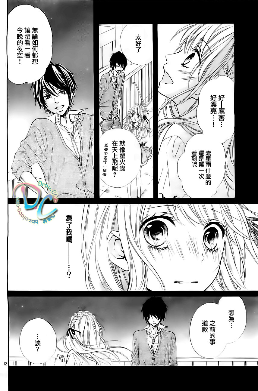 初恋烦恼 第2话 第12页