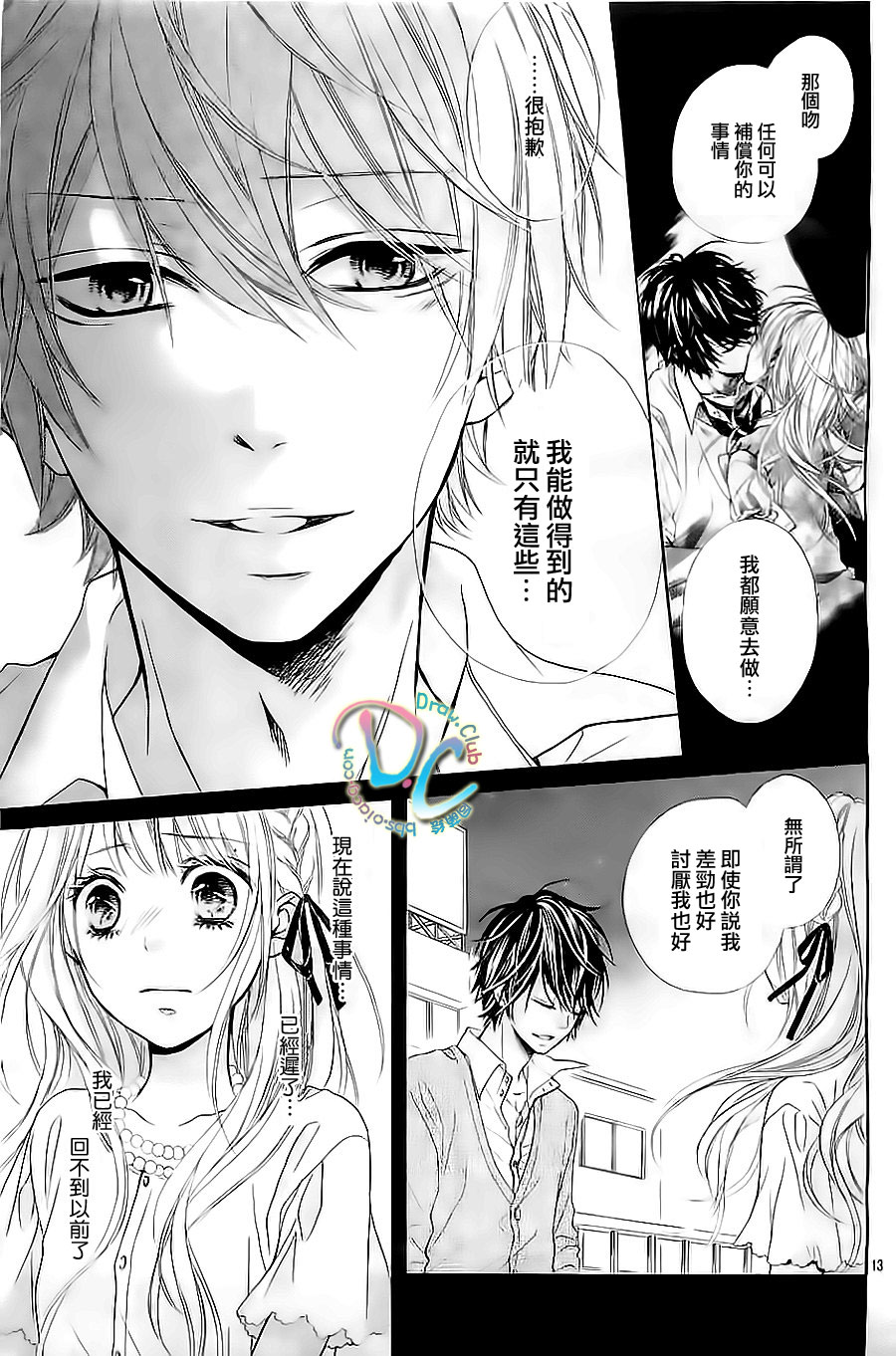 初恋烦恼 第2话 第13页