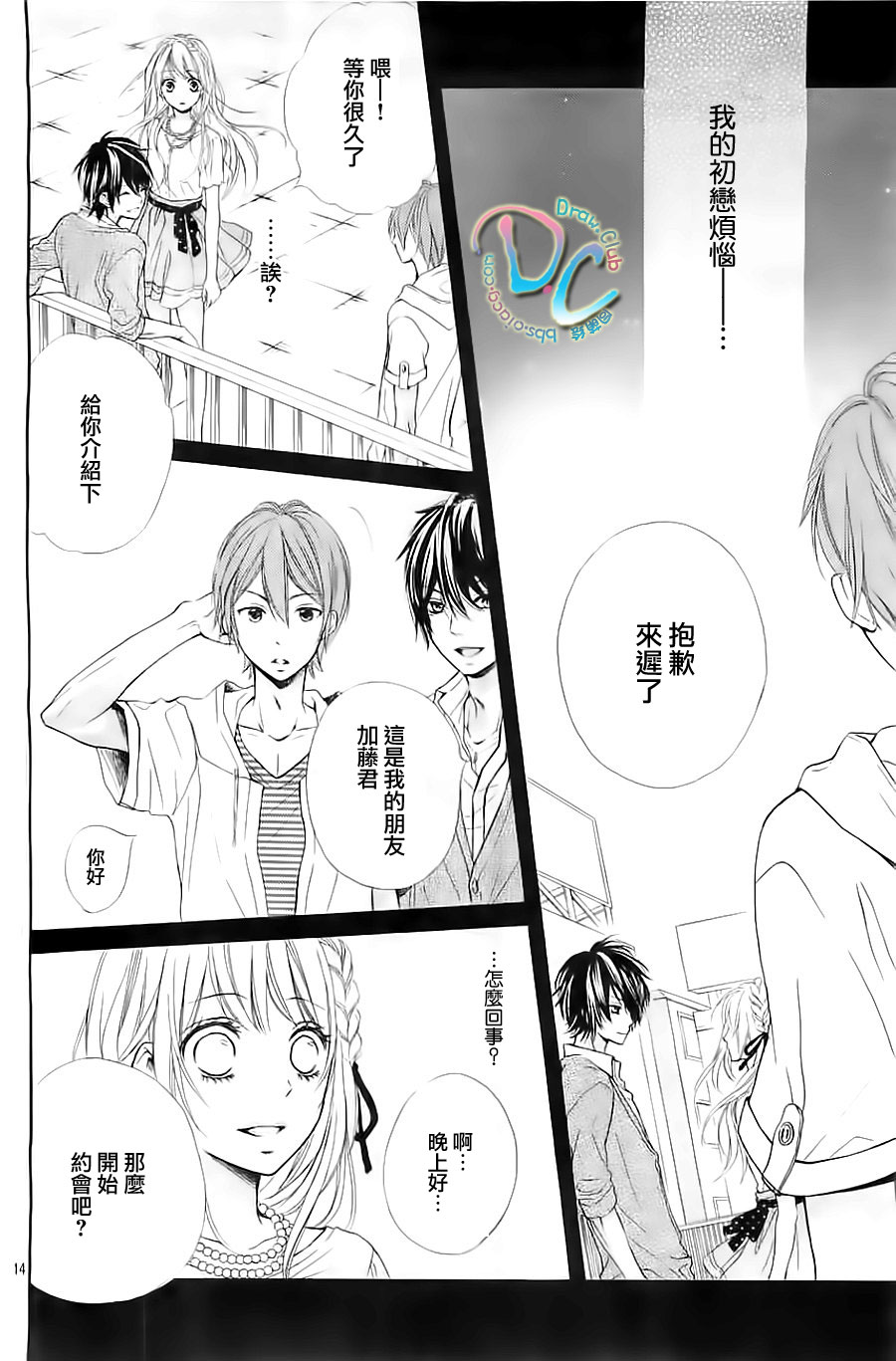 初恋烦恼 第2话 第14页