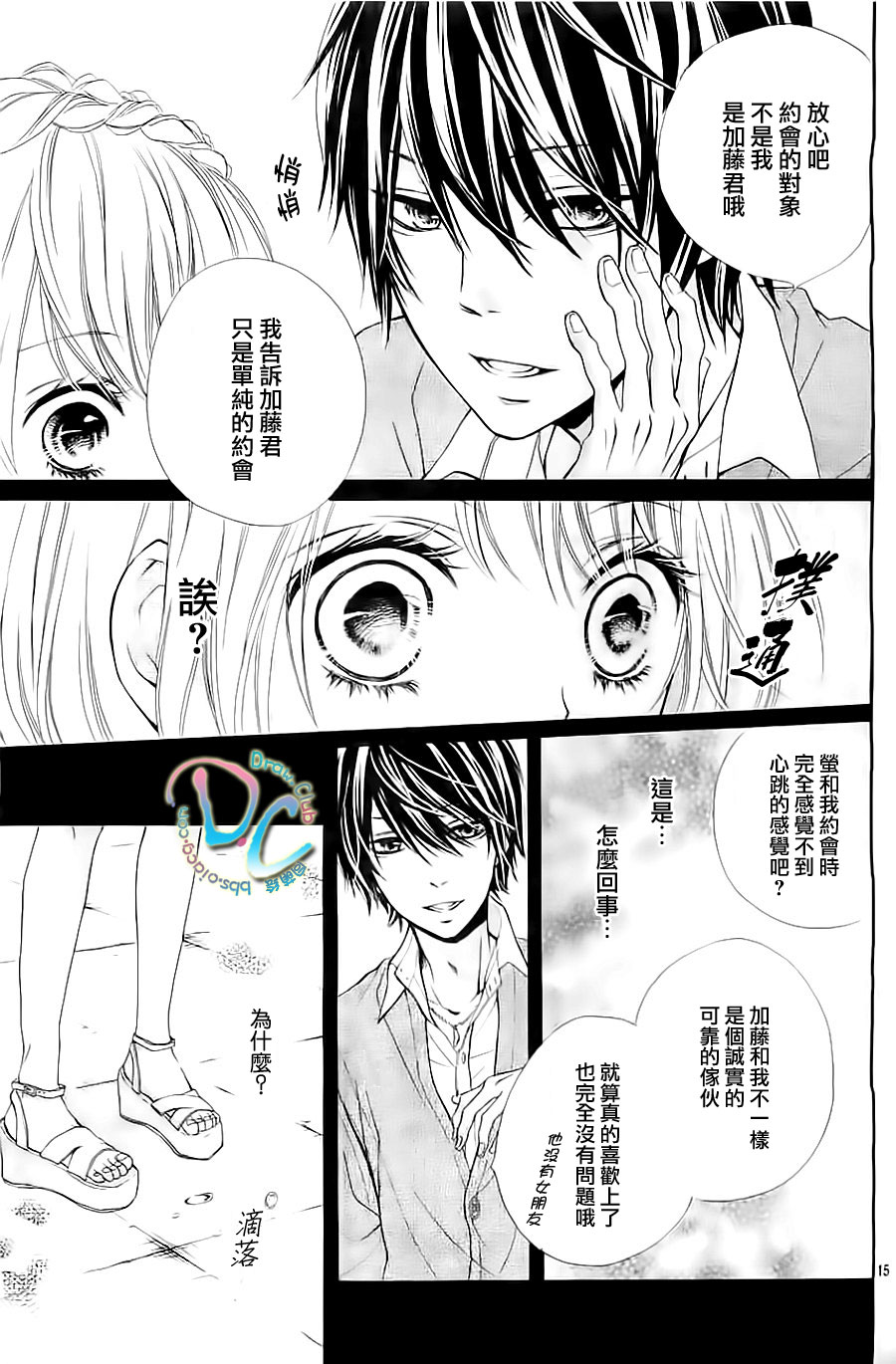 初恋烦恼 第2话 第15页