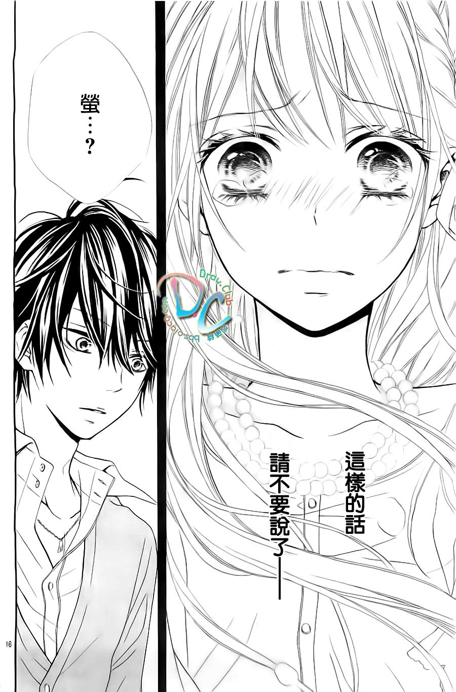 初恋烦恼 第2话 第16页