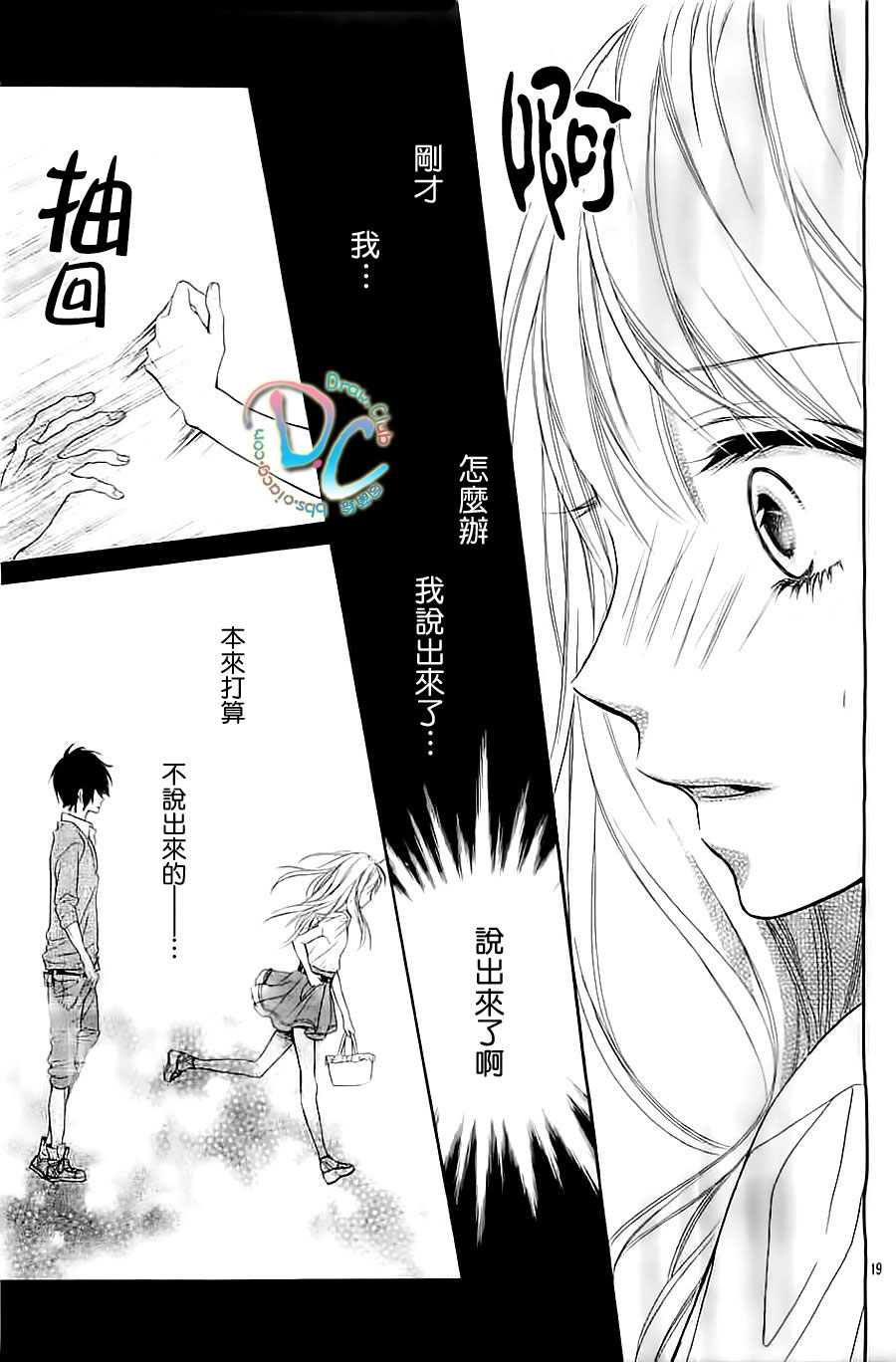 初恋烦恼 第2话 第19页