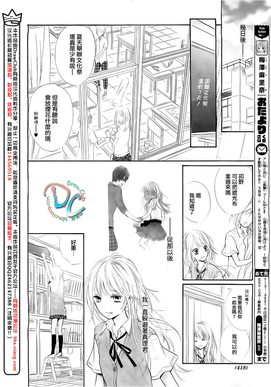 初恋烦恼 第2话 第20页