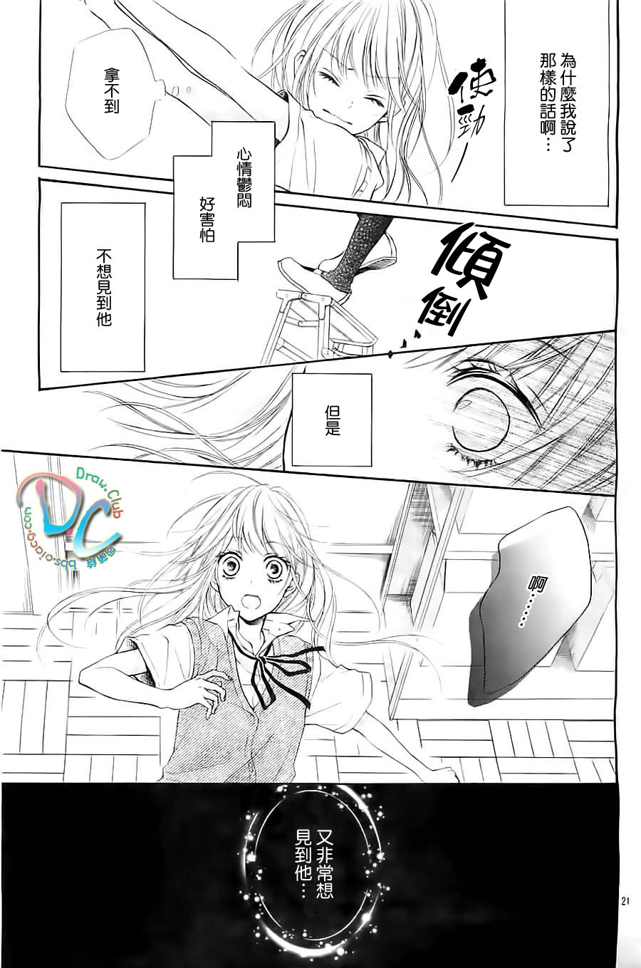 初恋烦恼 第2话 第21页