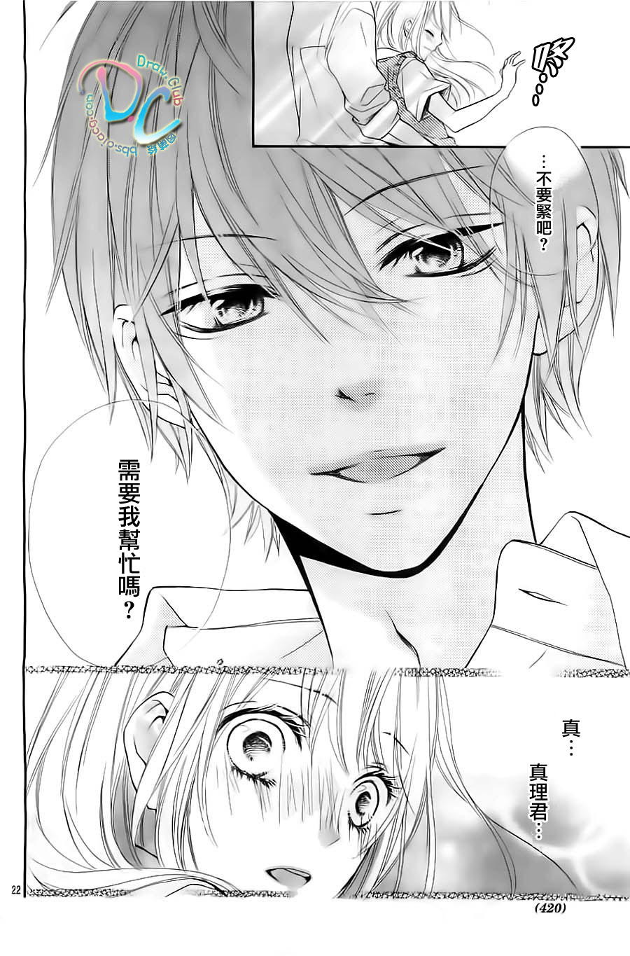 初恋烦恼 第2话 第22页