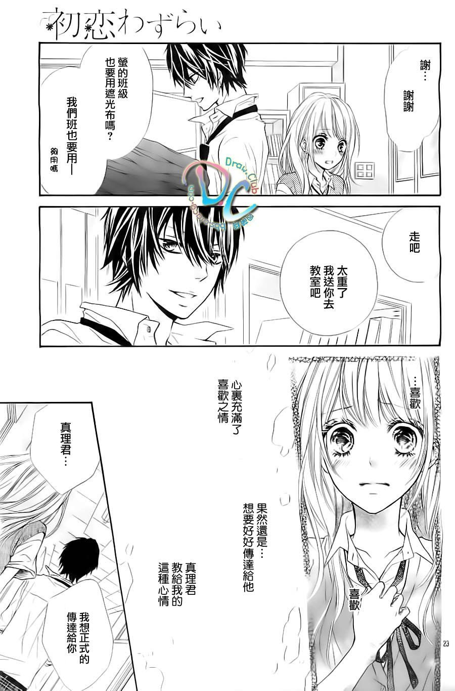 初恋烦恼 第2话 第23页