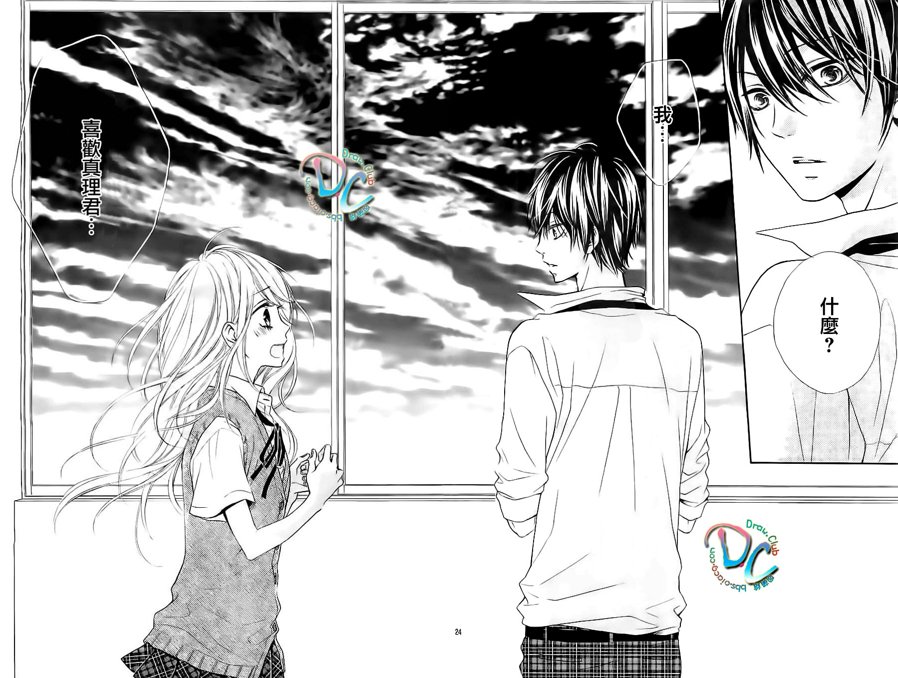 初恋烦恼 第2话 第24页