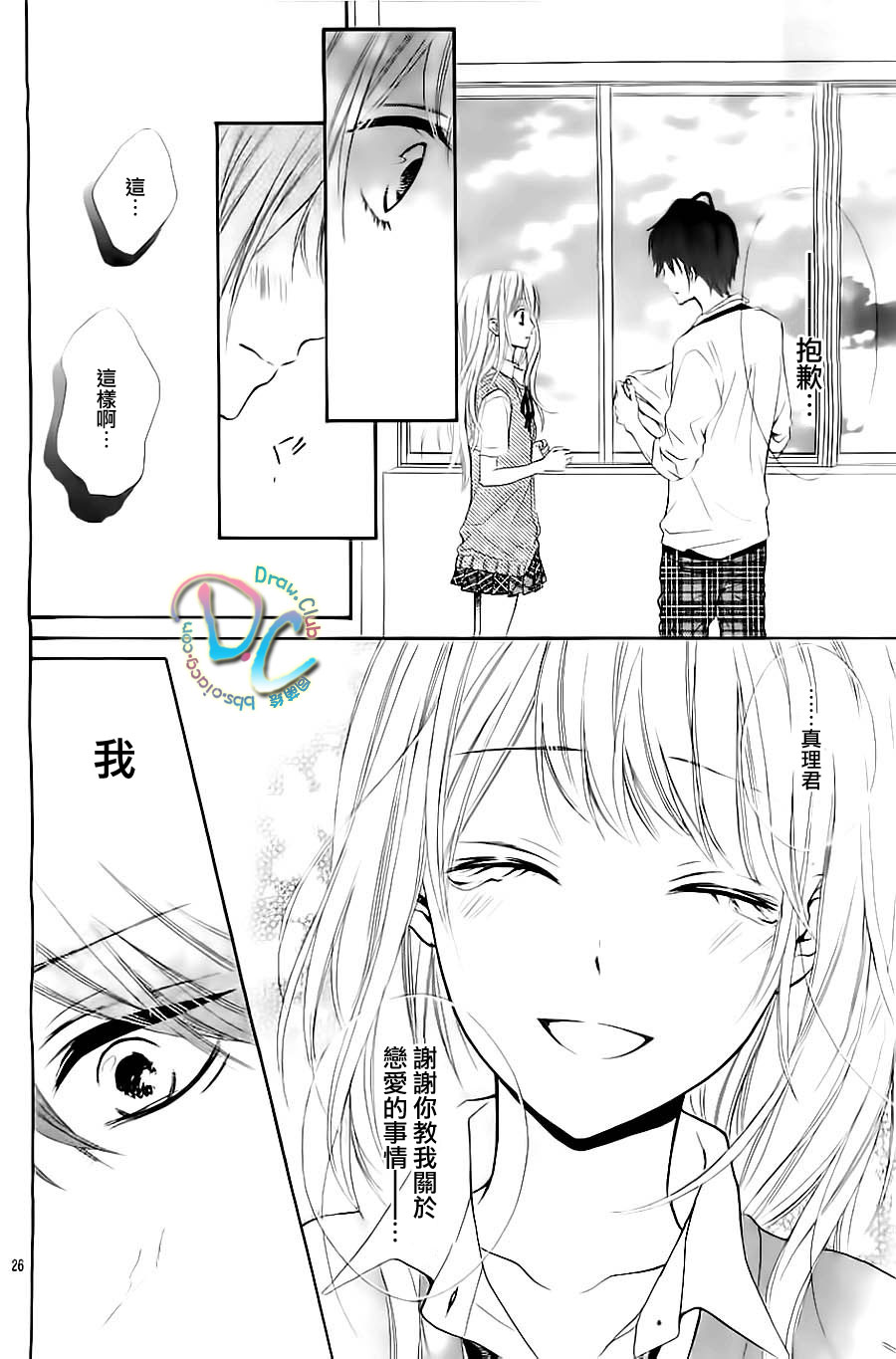 初恋烦恼 第2话 第25页