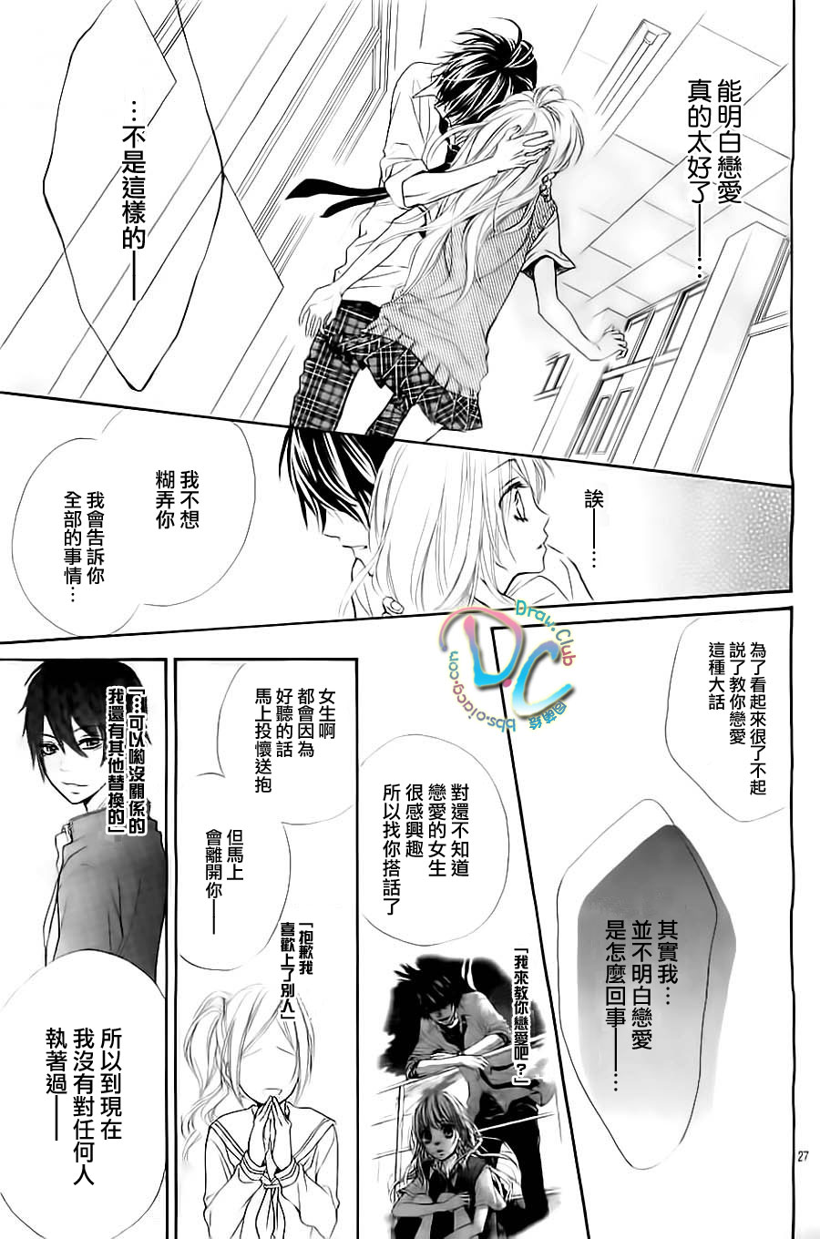 初恋烦恼 第2话 第26页