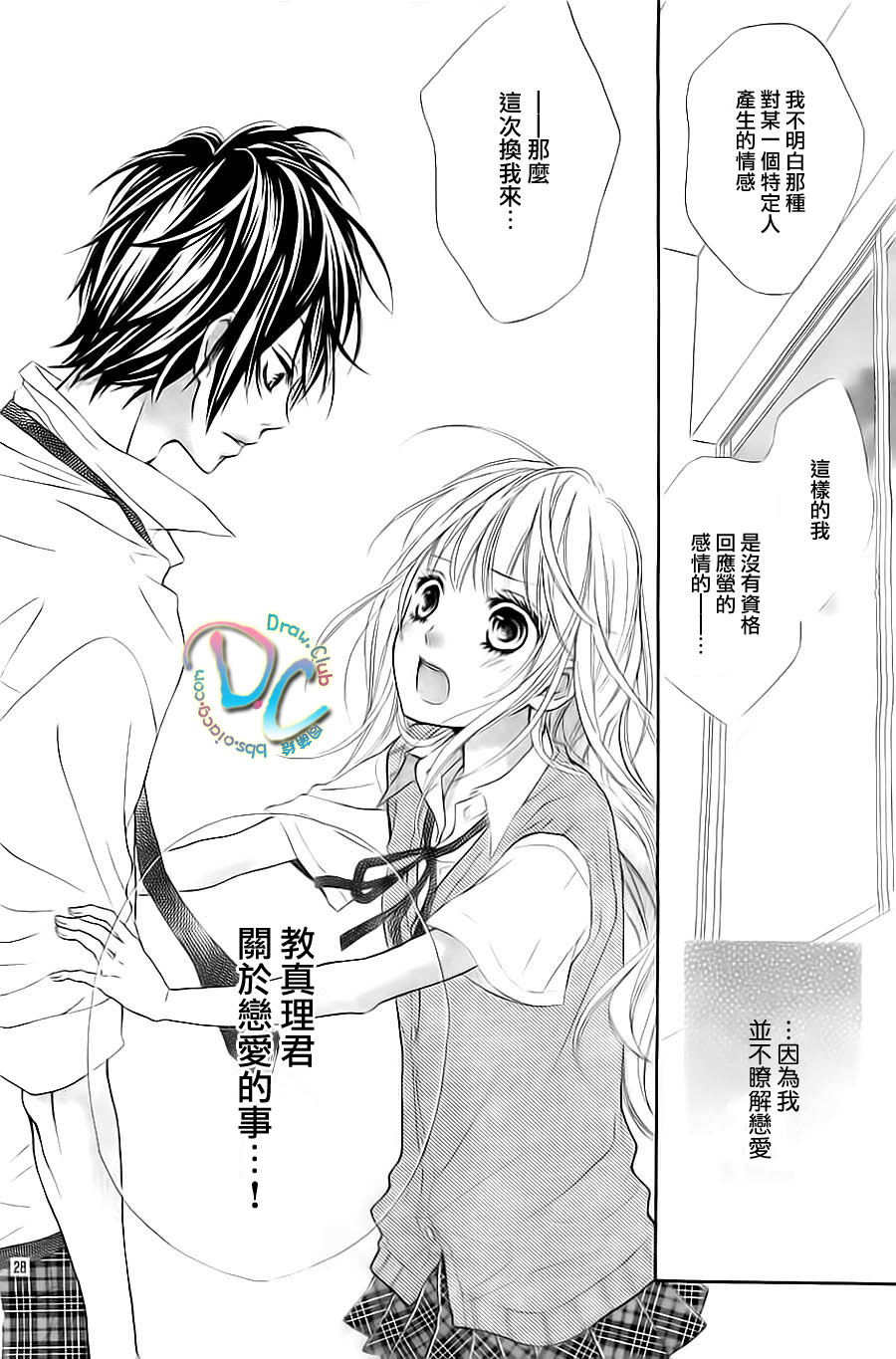 初恋烦恼 第2话 第27页