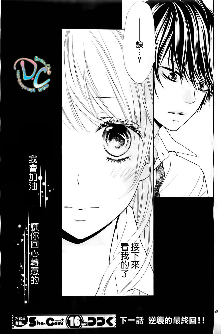 初恋烦恼 第2话 第28页