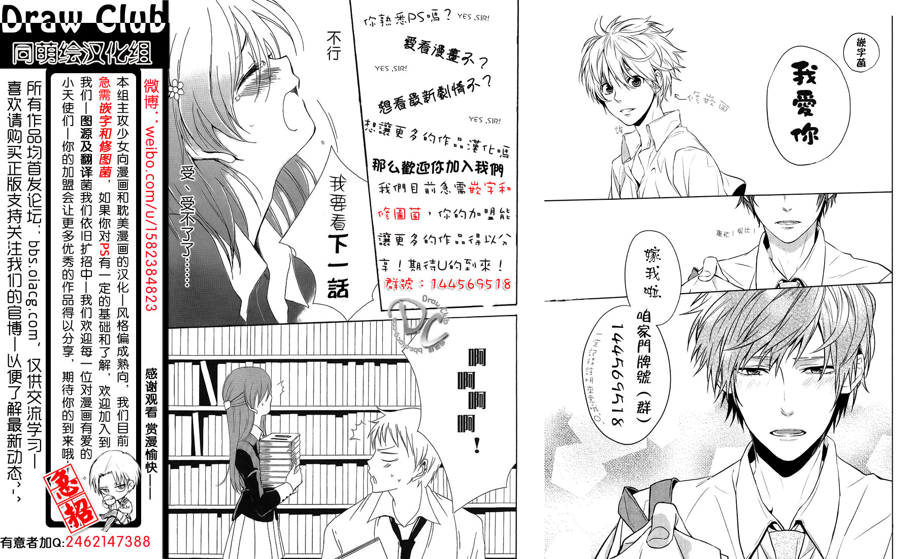 初恋烦恼 第2话 第29页